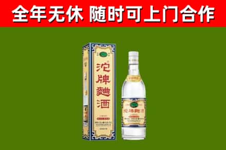 大祥区回收沱牌曲酒