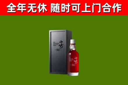 大祥区回收山崎洋酒