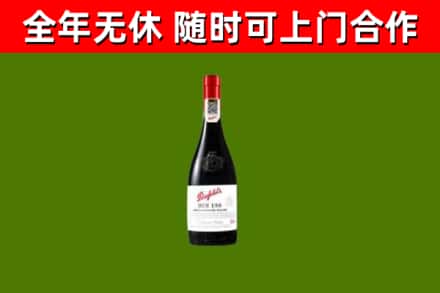 大祥区回收奔富红酒