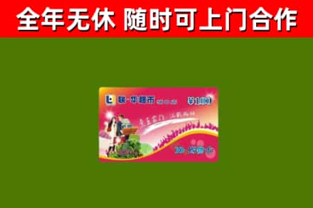 大祥区烟酒回收超市卡.jpg